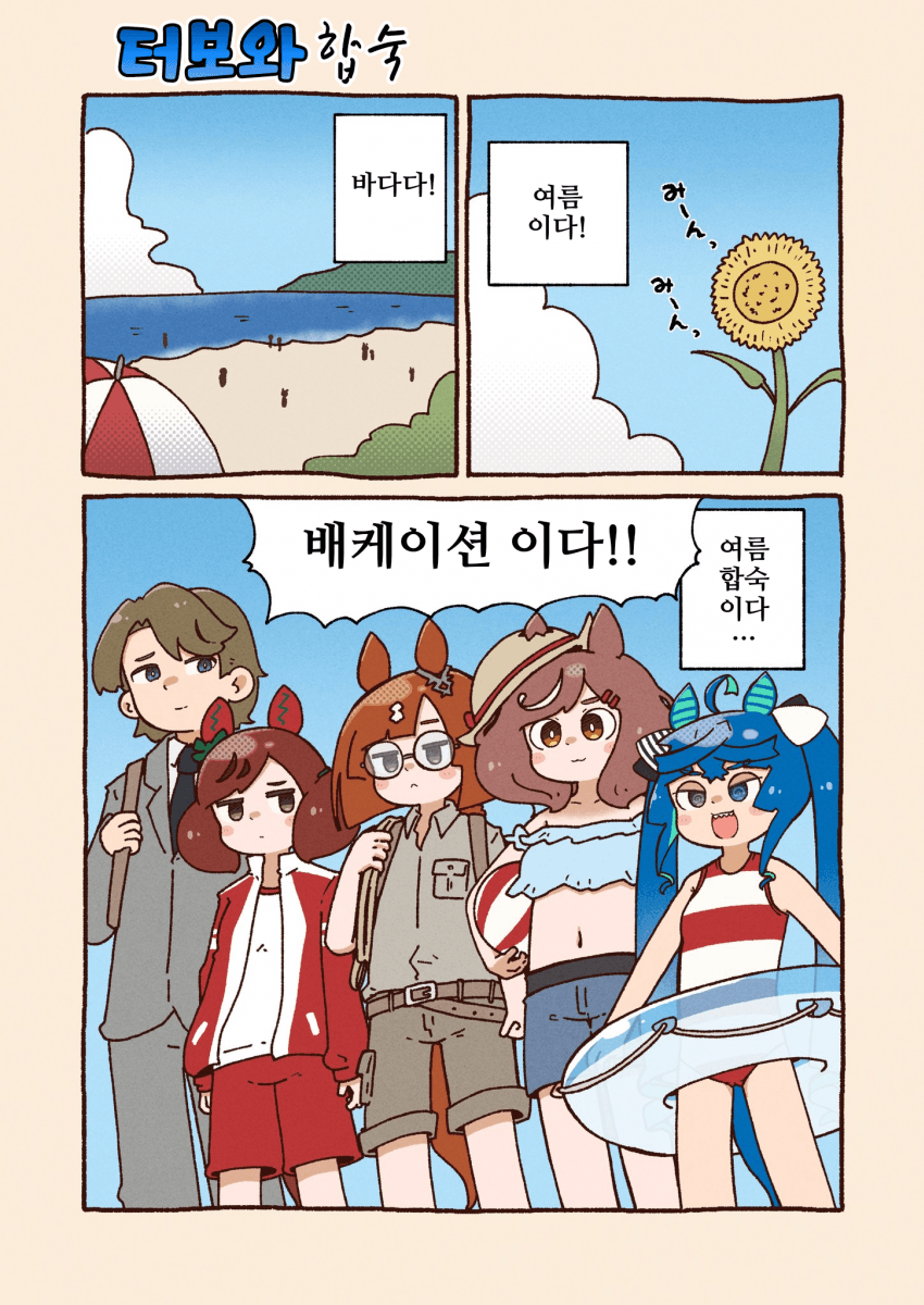 [そらいろめろんぱん]터보와 합숙