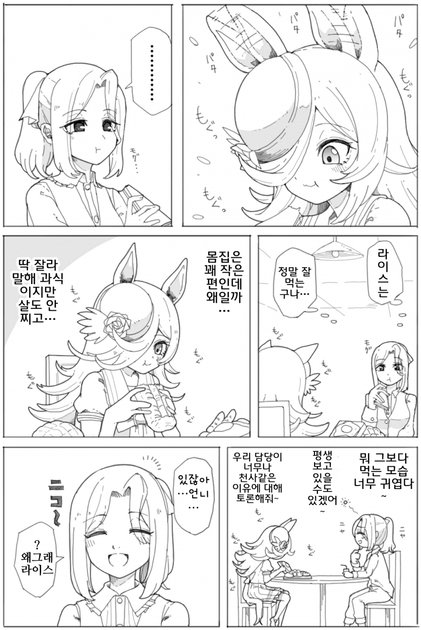 [ダスカスキー4世]밥 먹는게 귀여운 라이스