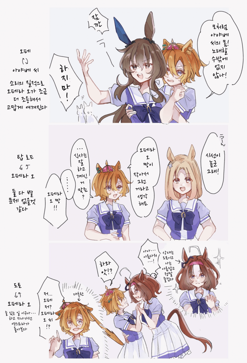 [みあ]오페라 오와 친구들의 몸이 바뀌었다?