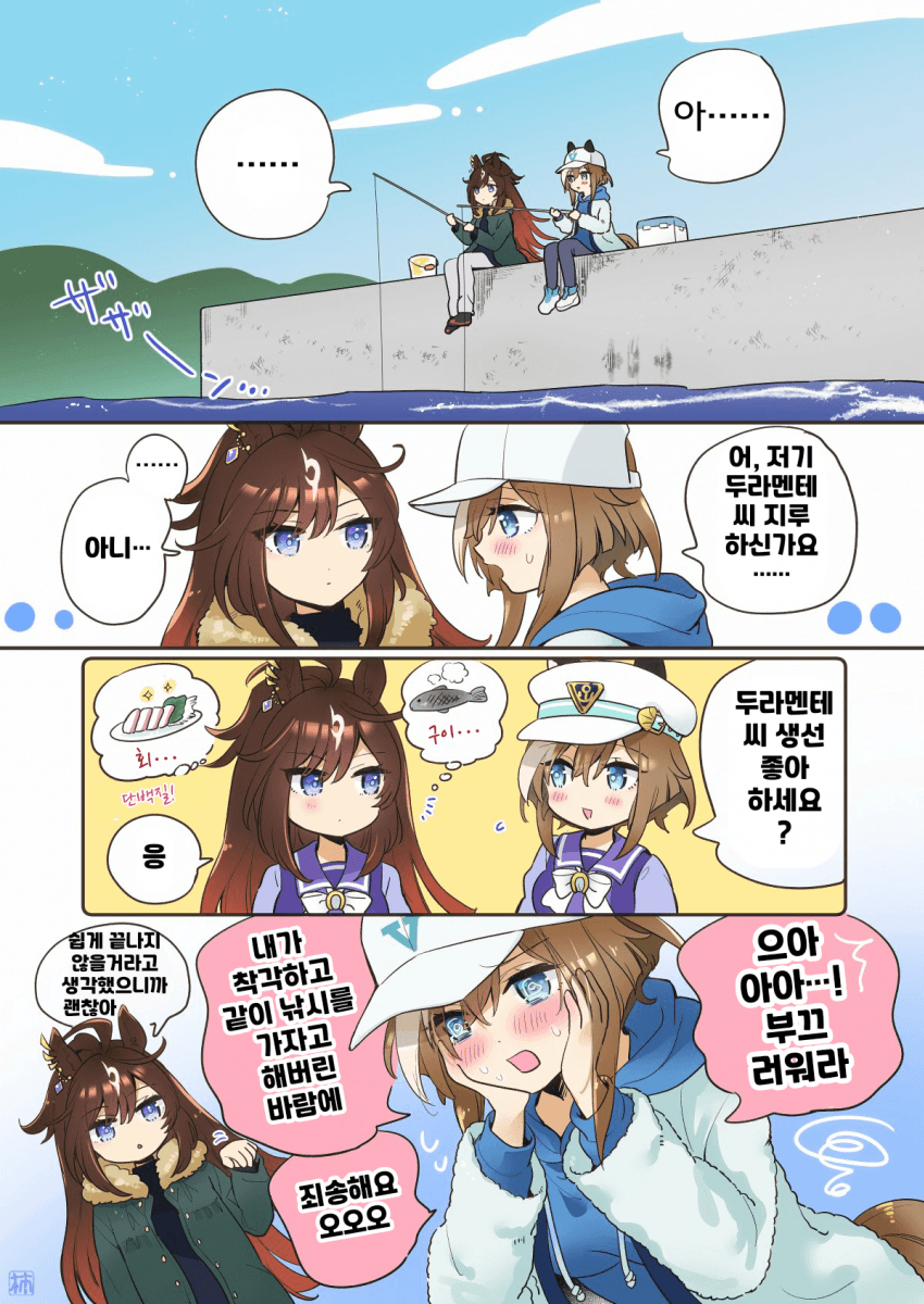 [柿]두라와 낚시를 온 슈발