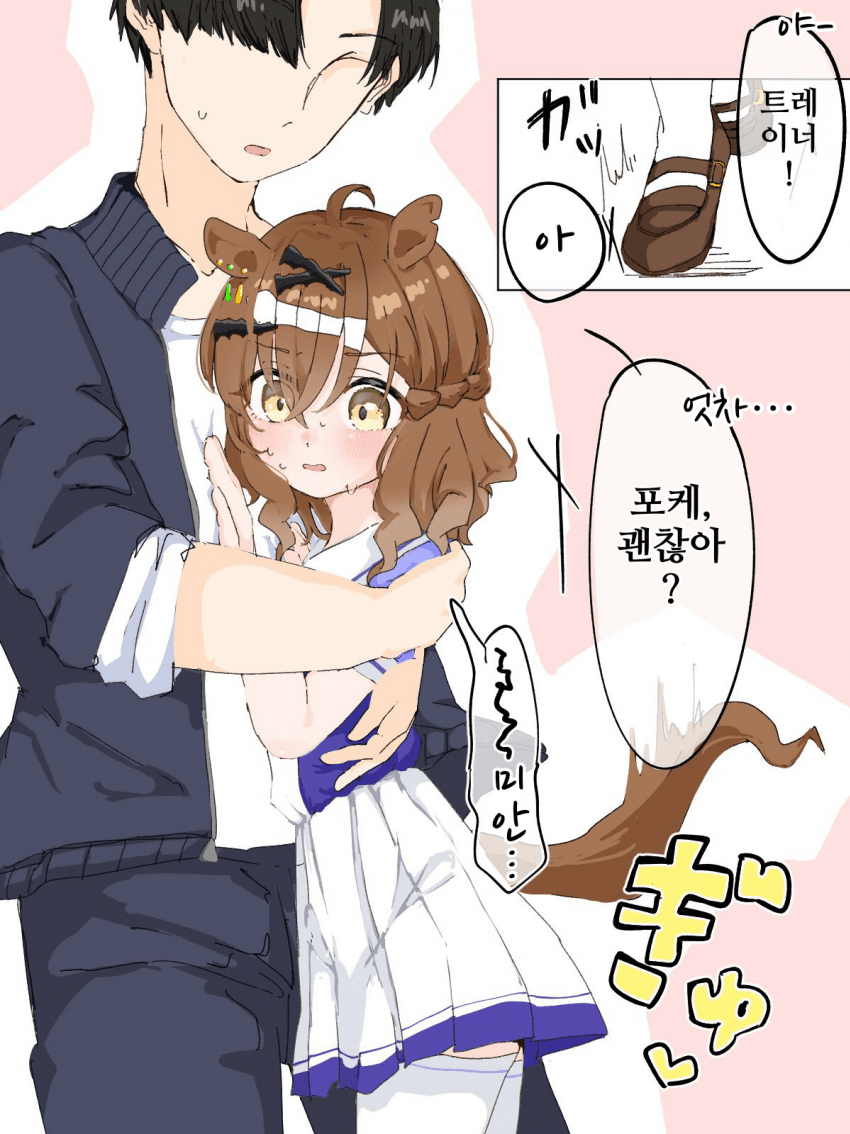 [ヨネ]트레이너 한테 두근거린 포케