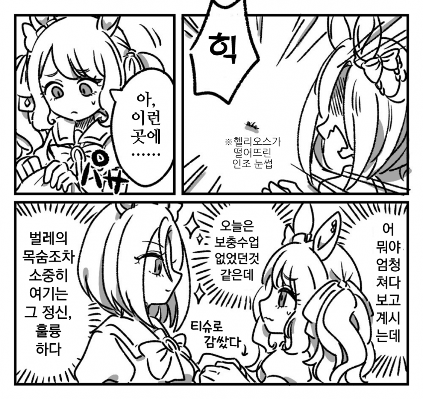 [水戸]인조눈썹을 벌레로 착각한 에어 그루브