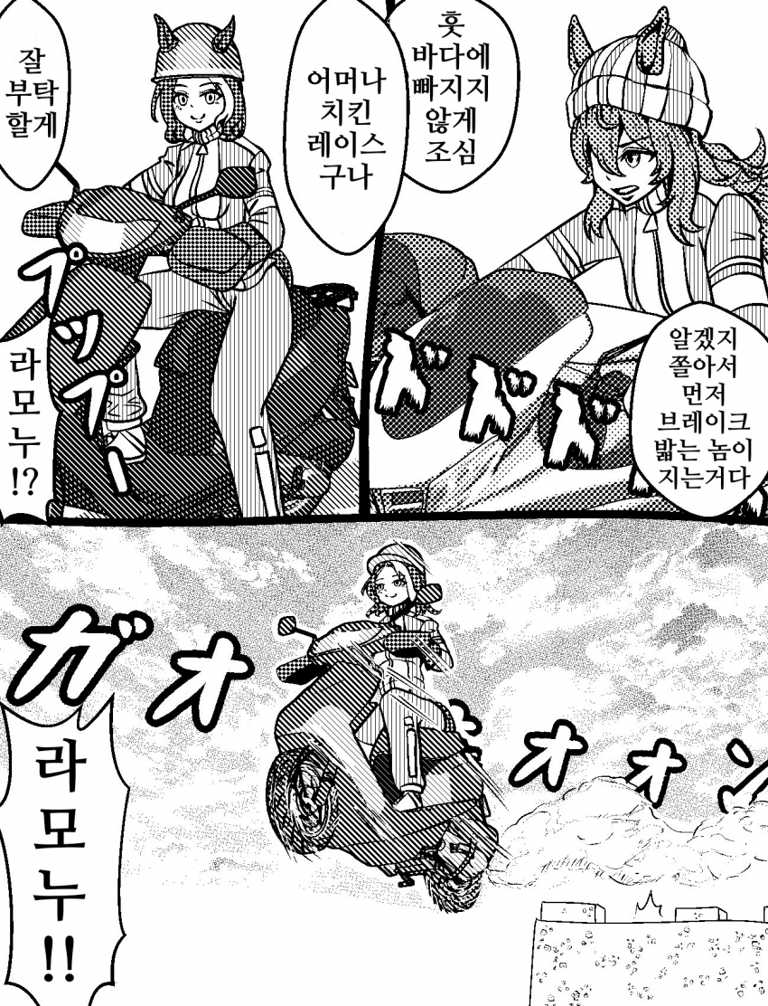 [づだぐん]원동기 탑승이 가능한 언니