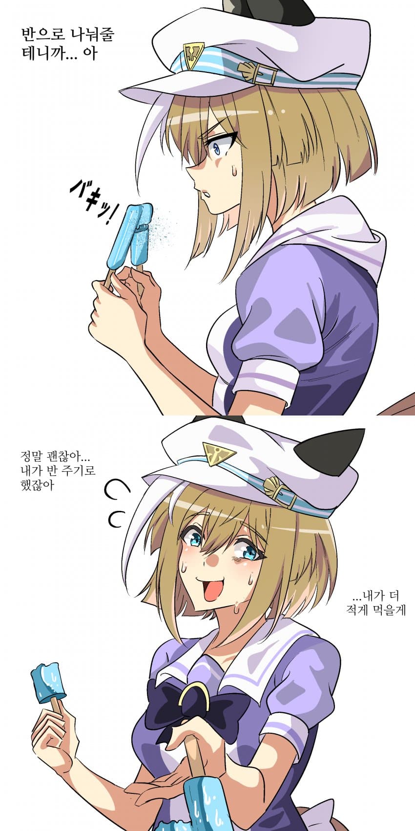 [dellos] 아이스크림 먹는 슈발