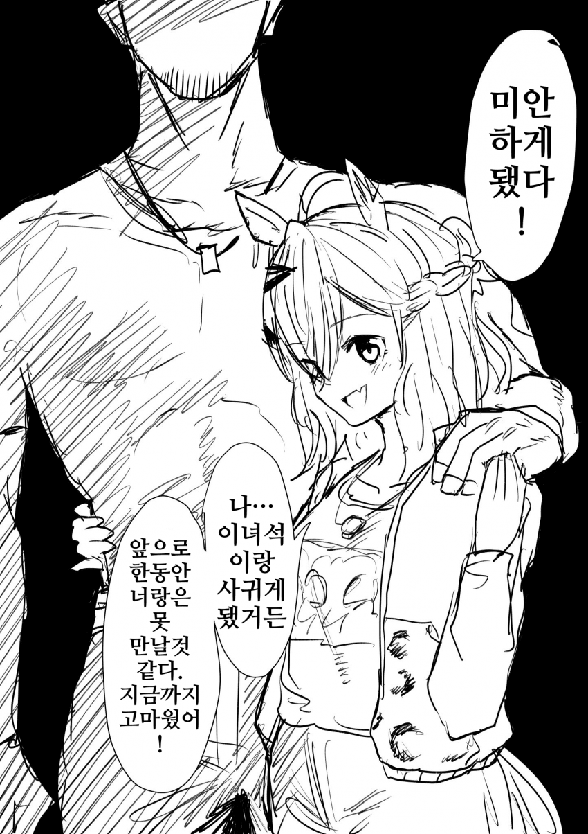 [あみこ]포케한테 남친이 생겼다?
