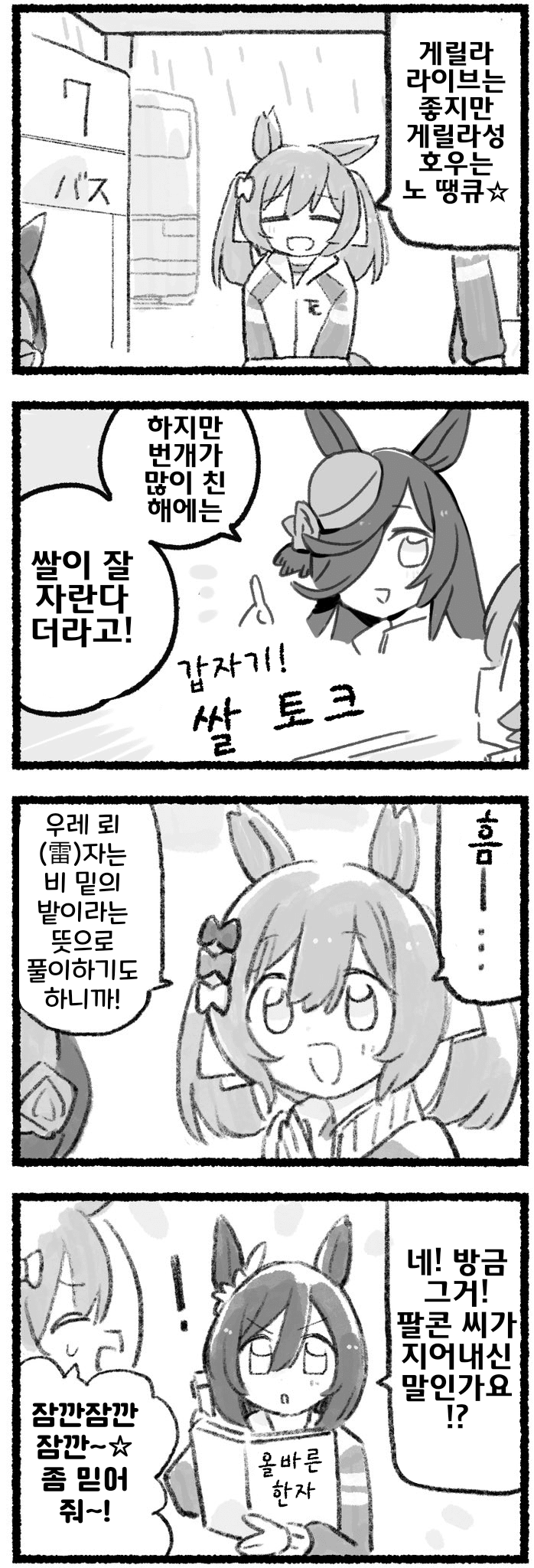 [都路]매일 팔코☆ 208