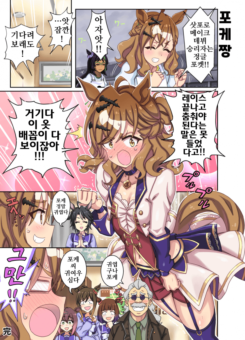 [悠木友]포케짱의 메이크 데뷔