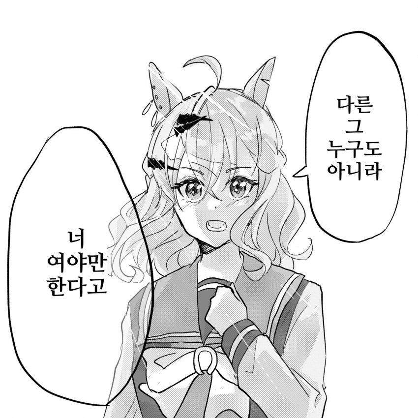 [おしるこ]너야만 해
