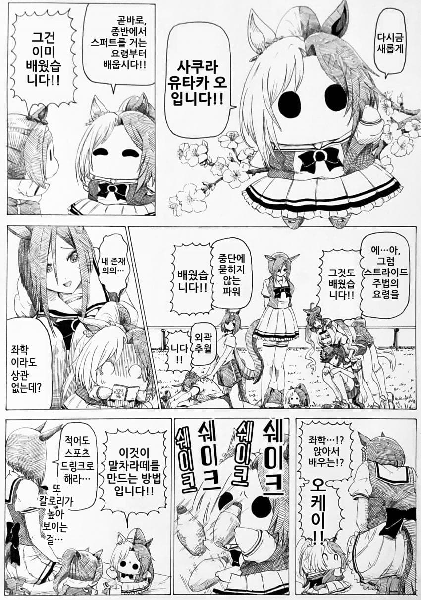 [ｂｙ爪] 부회장과 박신쨩 #366~370