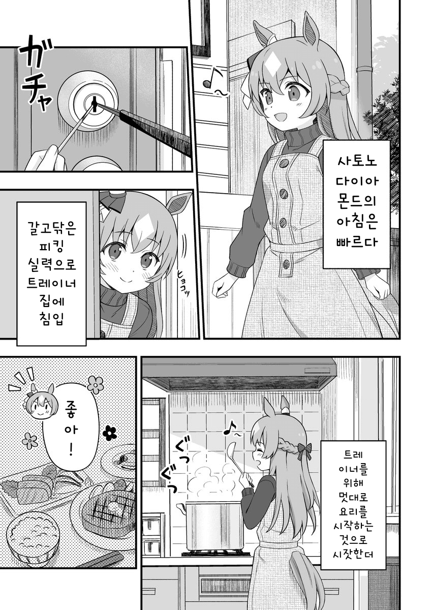[抹茶梅]다이아의 아침은 빠르다