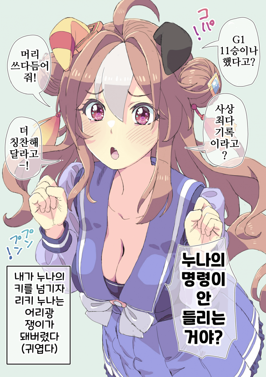 [ホーミング]초3봄, 리키 누나와 만났다 7