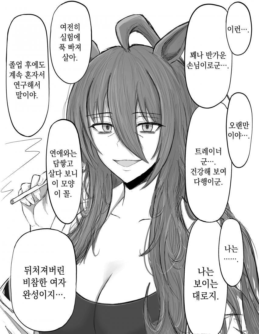 [遠藤雅大] 20년 후 타키온
