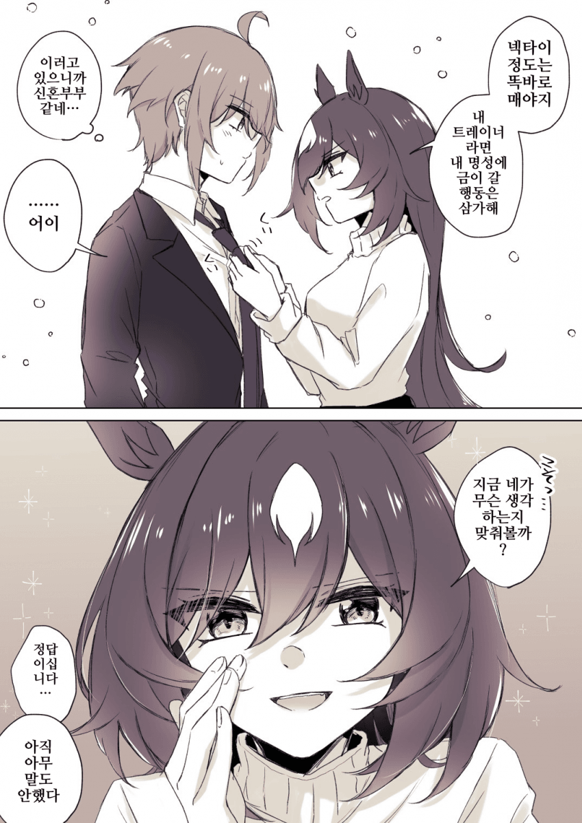 [ゆぐれ]시리우스와 트레이너의 신혼 흉내