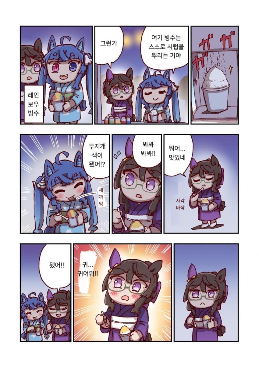 [ねこ号] 트윈 터보와 무지개색