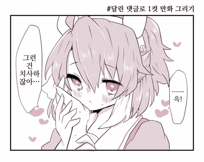 [れや]그런 건 치사하잖아...