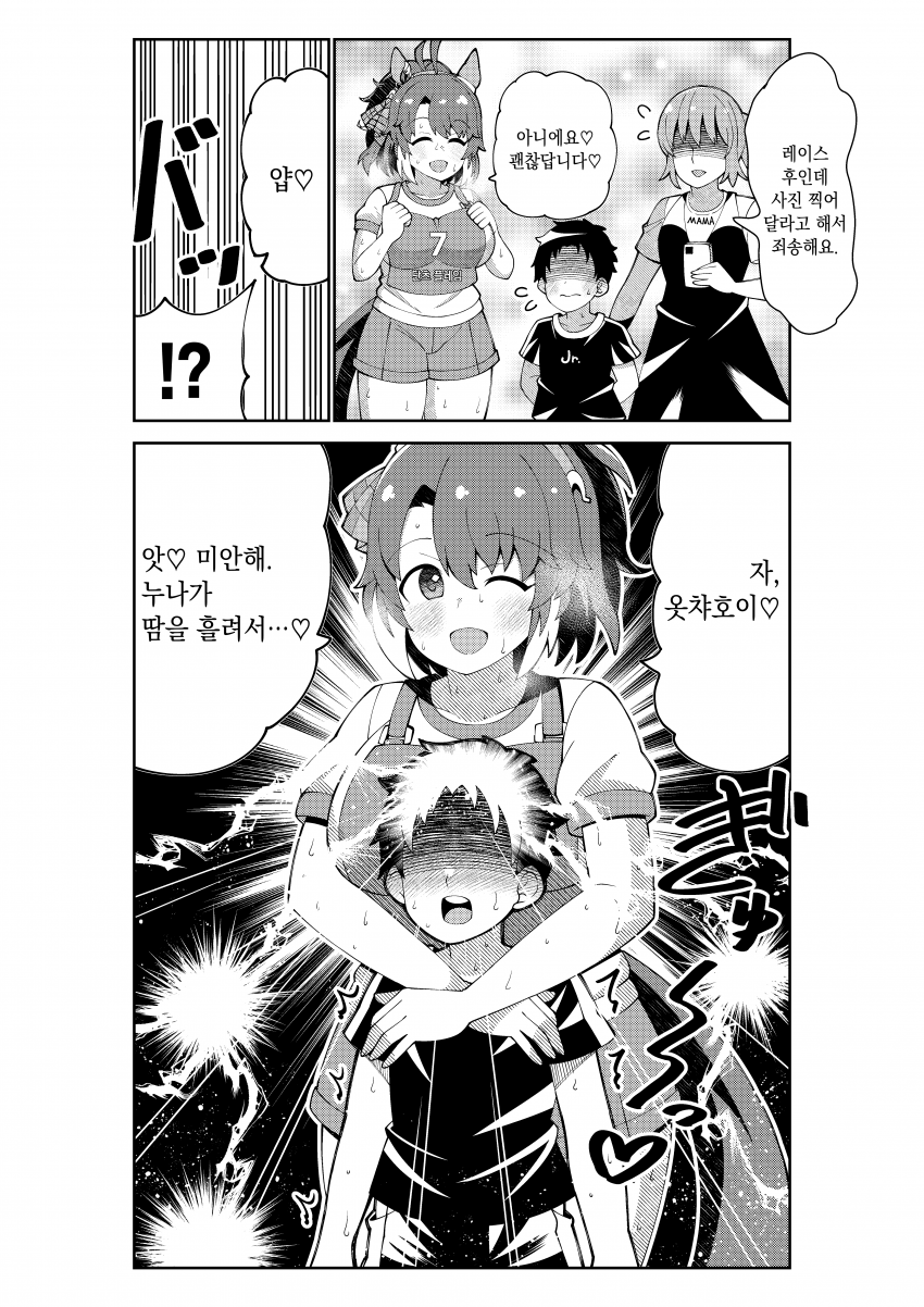 [荒森進(ラッコ)] 소년의 뇌를 태워버리는 단츠 플레임