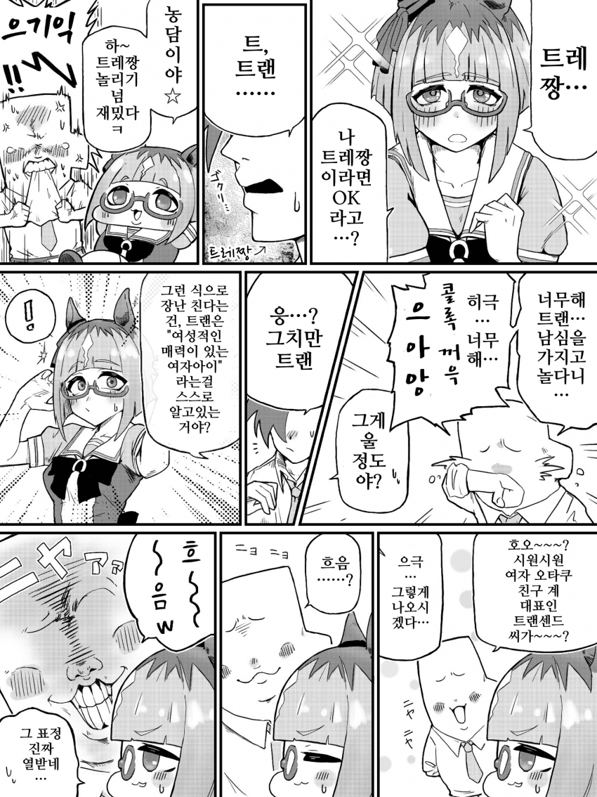 [わきた]장난을 잘 치는 트랜센드 씨