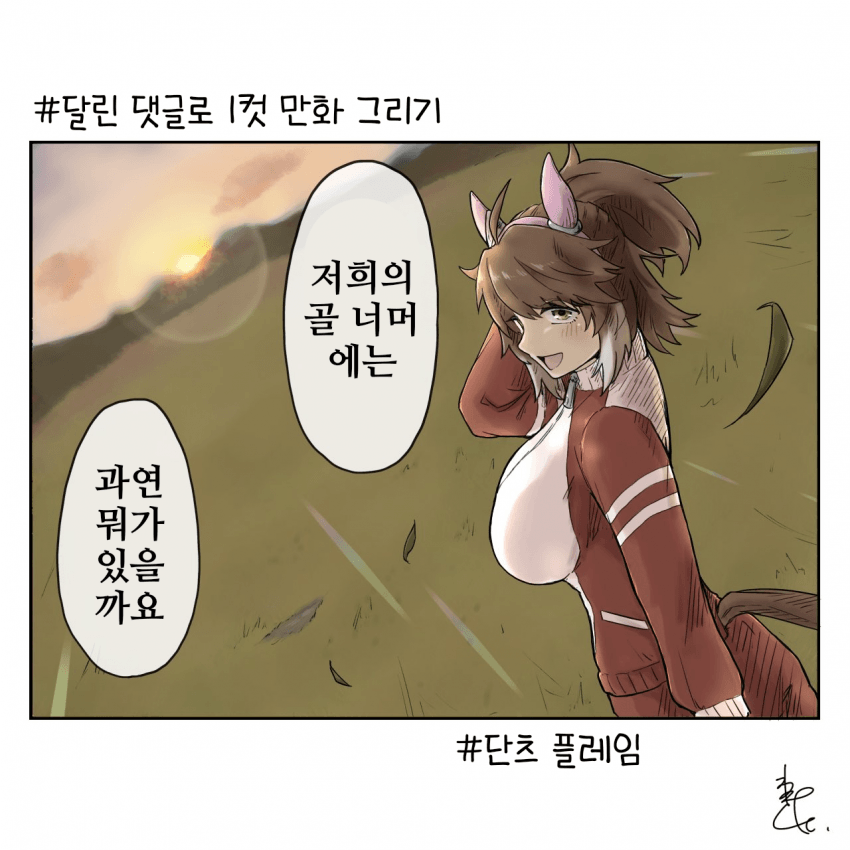 [わきた]저희의 골 너머에는