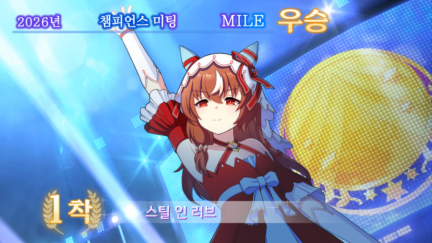 그림) 스틸인러브 미스 빅토리아