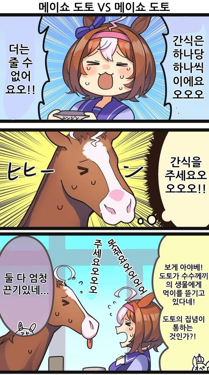 만와)도토와 도토