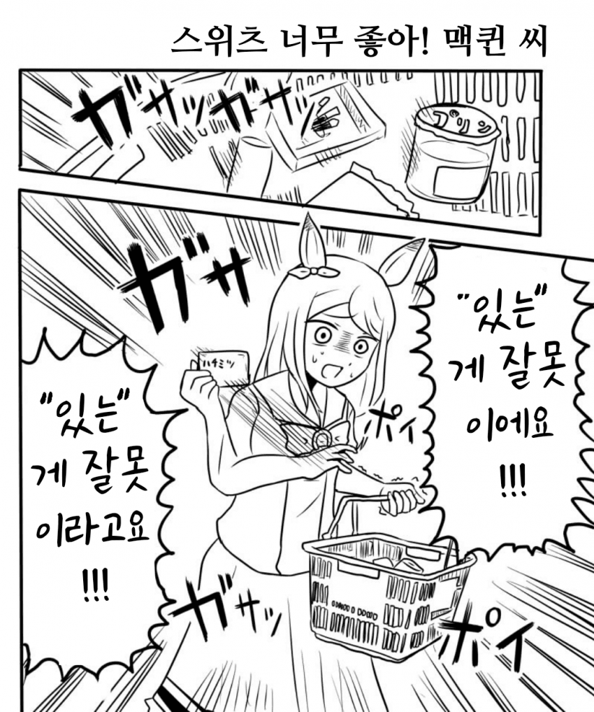 [Ervin]마트에서 자주 있는 일