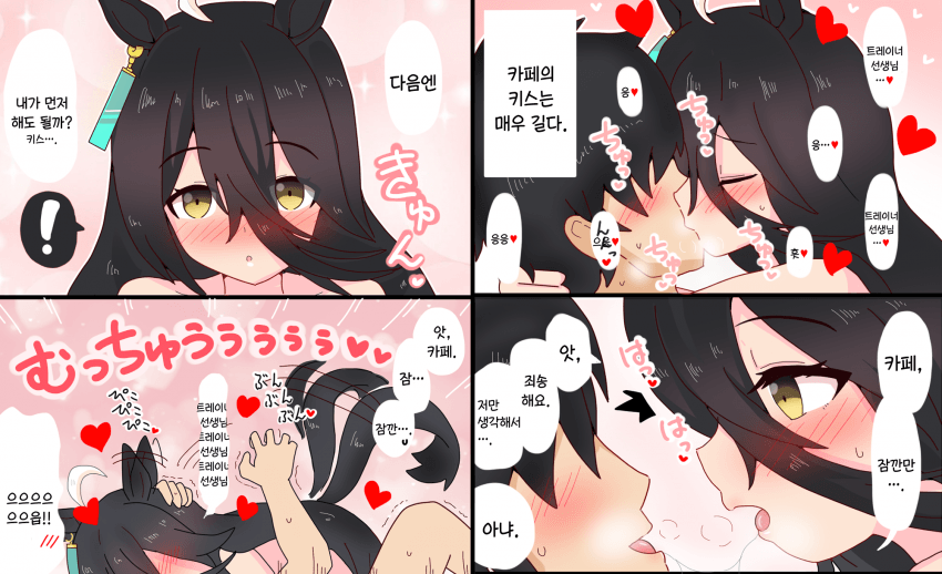 [オイコミー] 스테이어의 키스는 길다