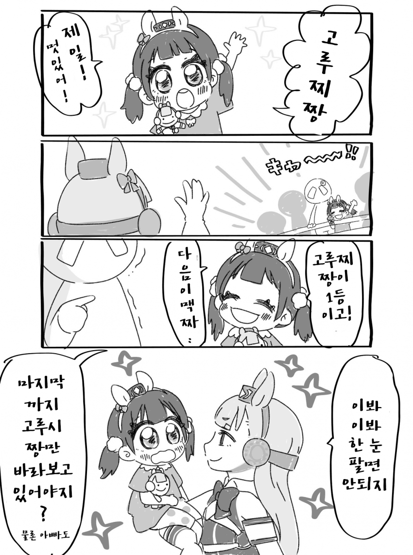[るい酸]고루시와 꼬마 팬