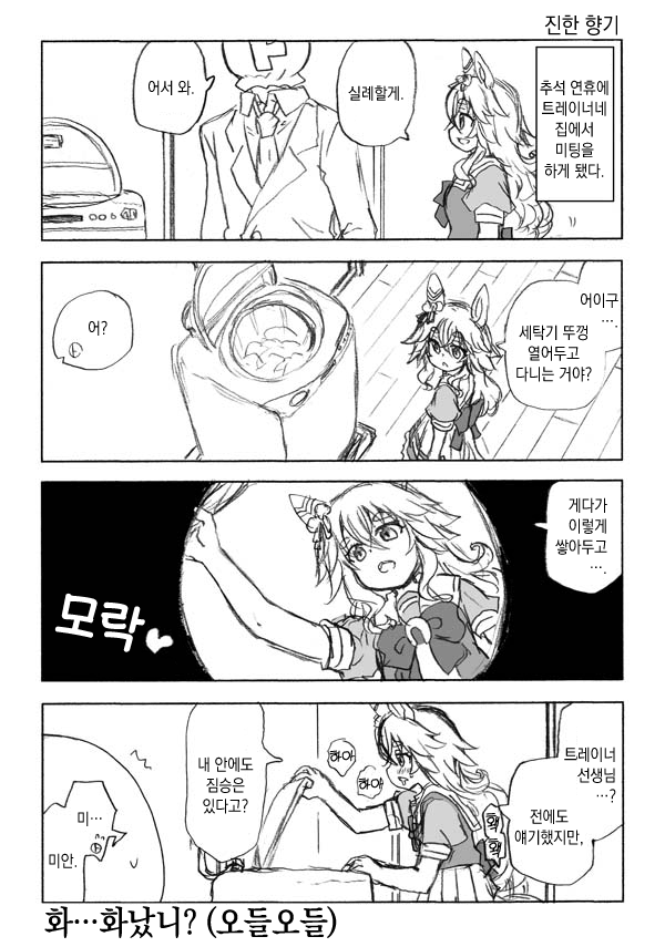 [わし] 진한 향기