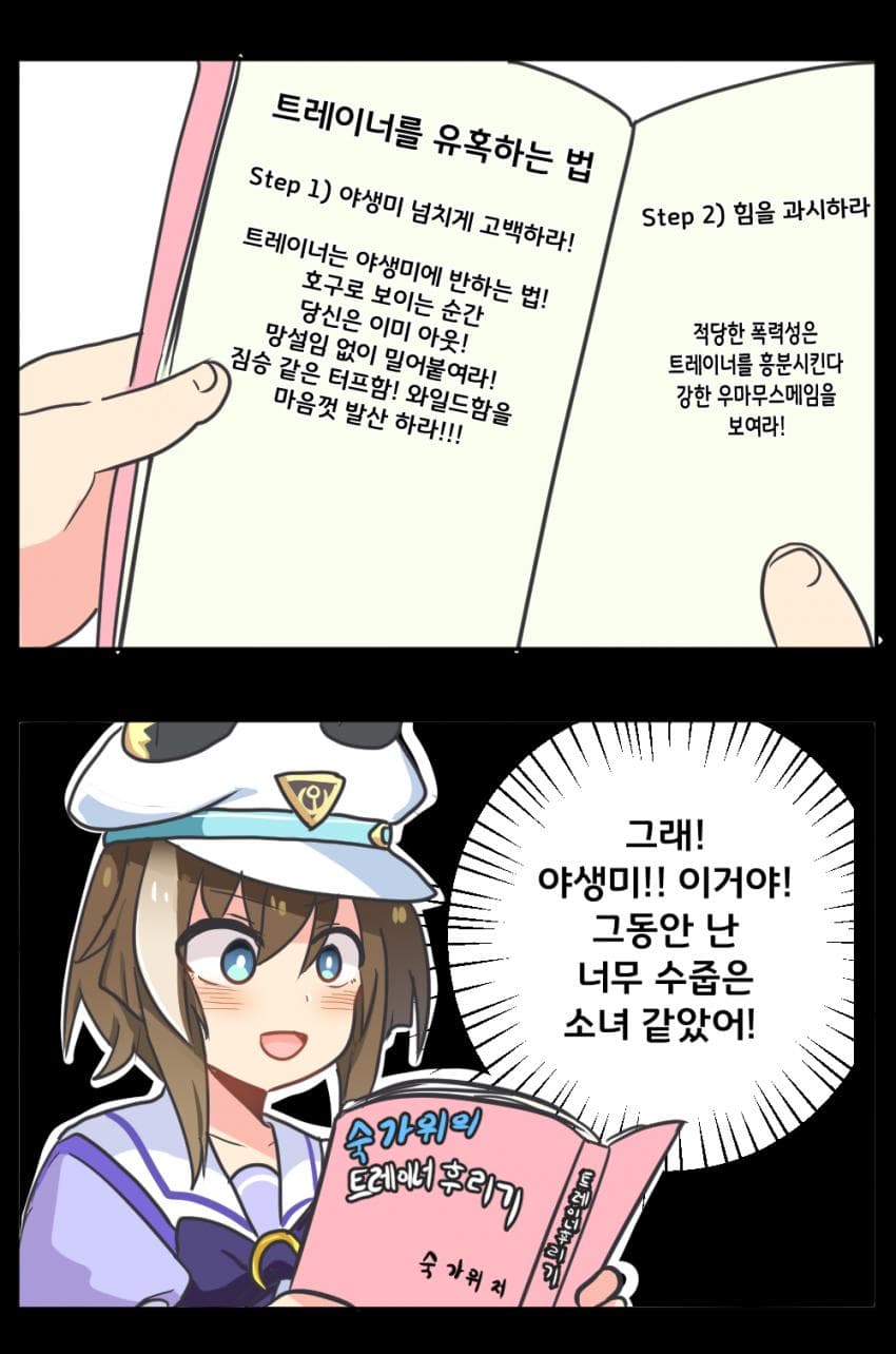 만화) 슈발은 고백하고 싶어