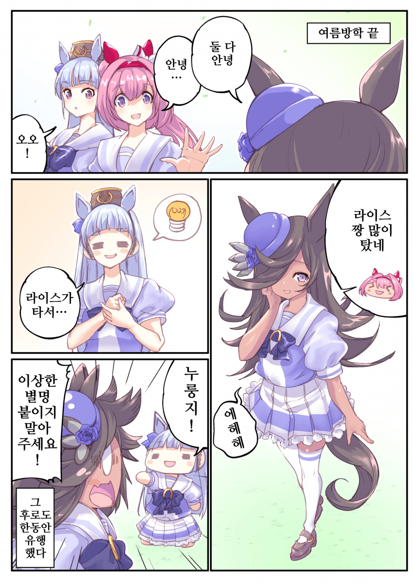 [うさぺんぎん]여름방학 후의 라이스