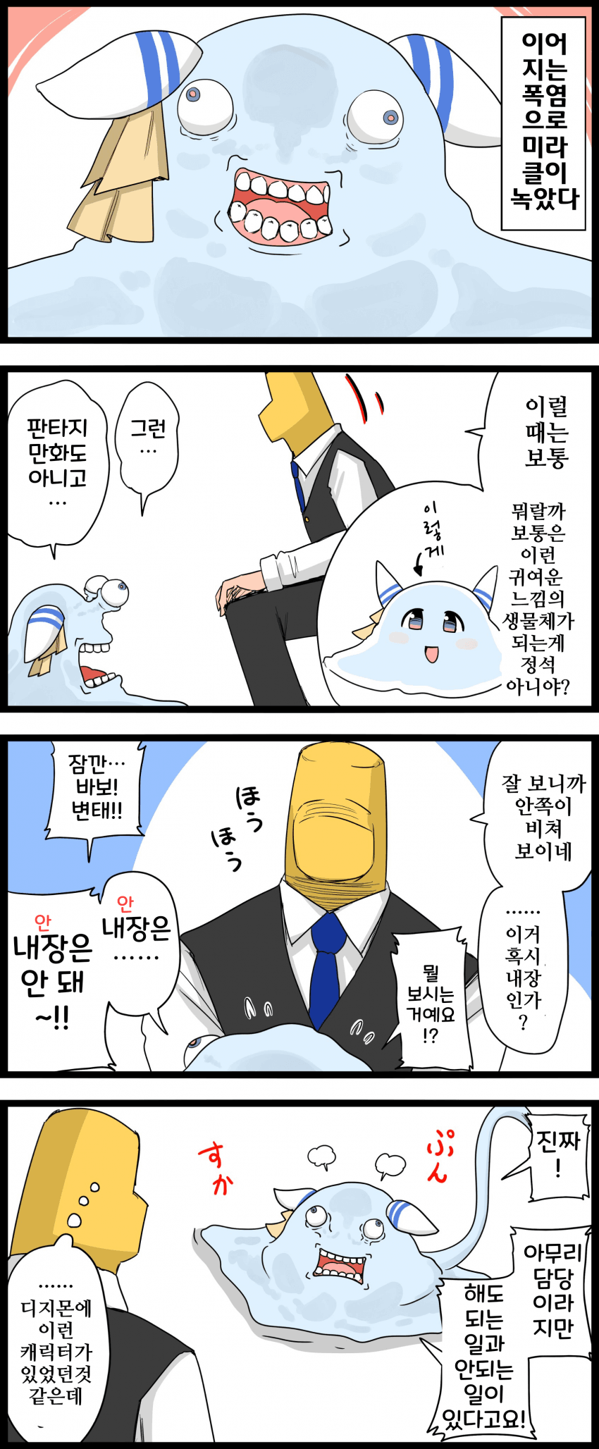 [GNBS]미라클이 녹았다