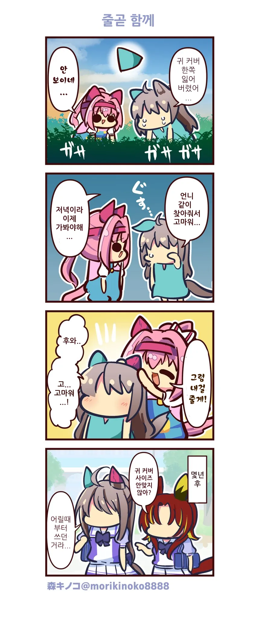 볼때마다 호카포카 미소짓게 되는 우라라 만화 GOAT