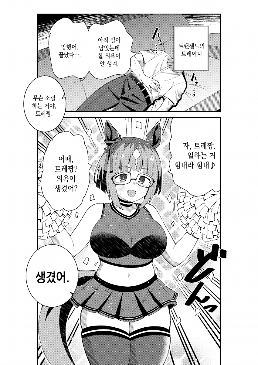 [荒森進(ラッコ)] 트레이너 응원하는 트랜센드