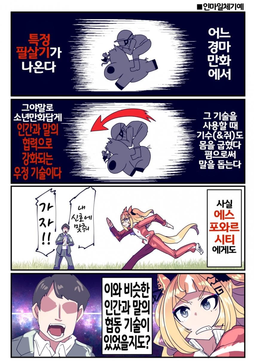 [坂崎ふれでぃ]최후의 인마일체란...