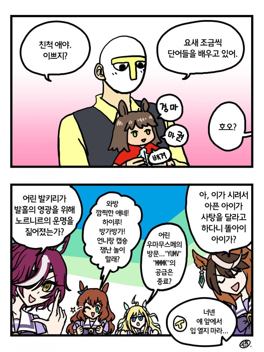 트레센의 어휘 2컷