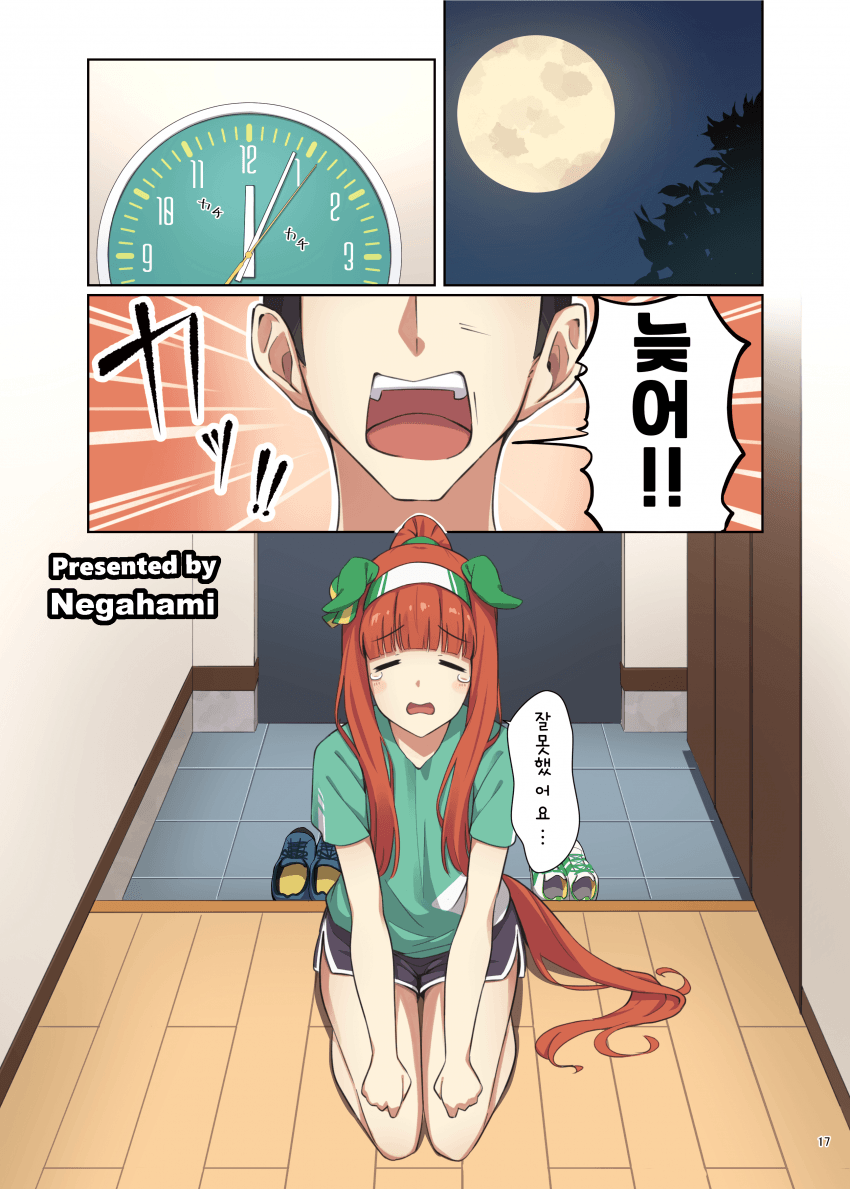 [Negahami]우마요메 5R, 사일런스 스즈카