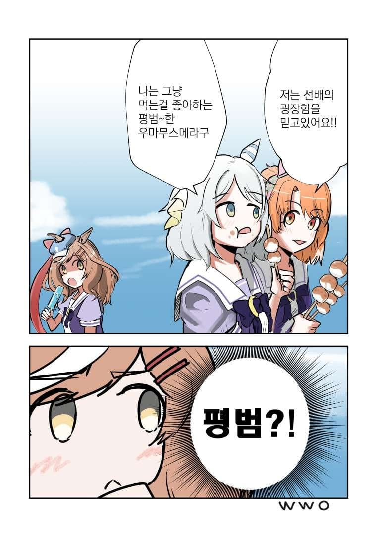 평범한우마무스메
