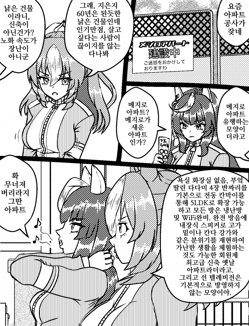 [づだぐん]메지로 아파트