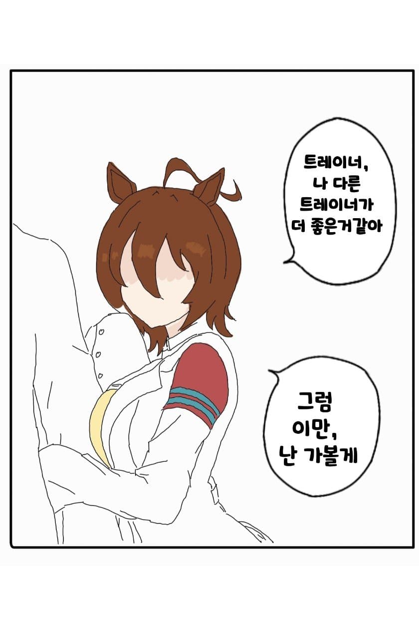 [애호대회] 나쁜기억을 지워주는약을 먹었더니 타키온을 까먹은만화