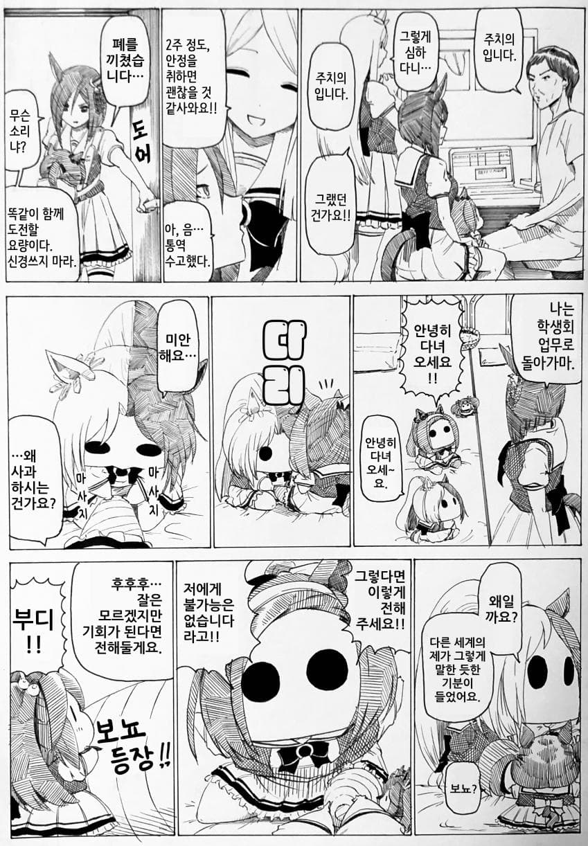 [ｂｙ爪] 부회장과 박신쨩 #371~375
