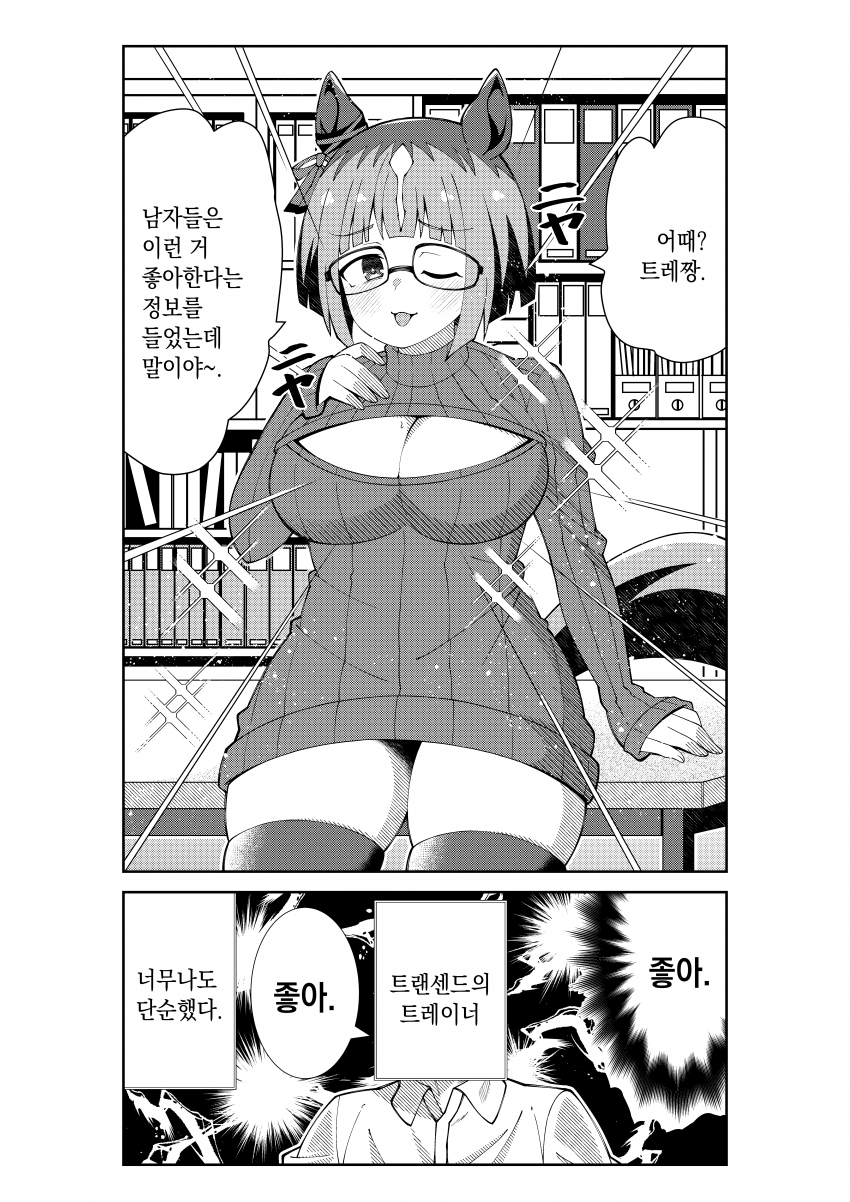 [荒森進(ラッコ)] 트랜센드에게 완전히 패배하는 트레이너