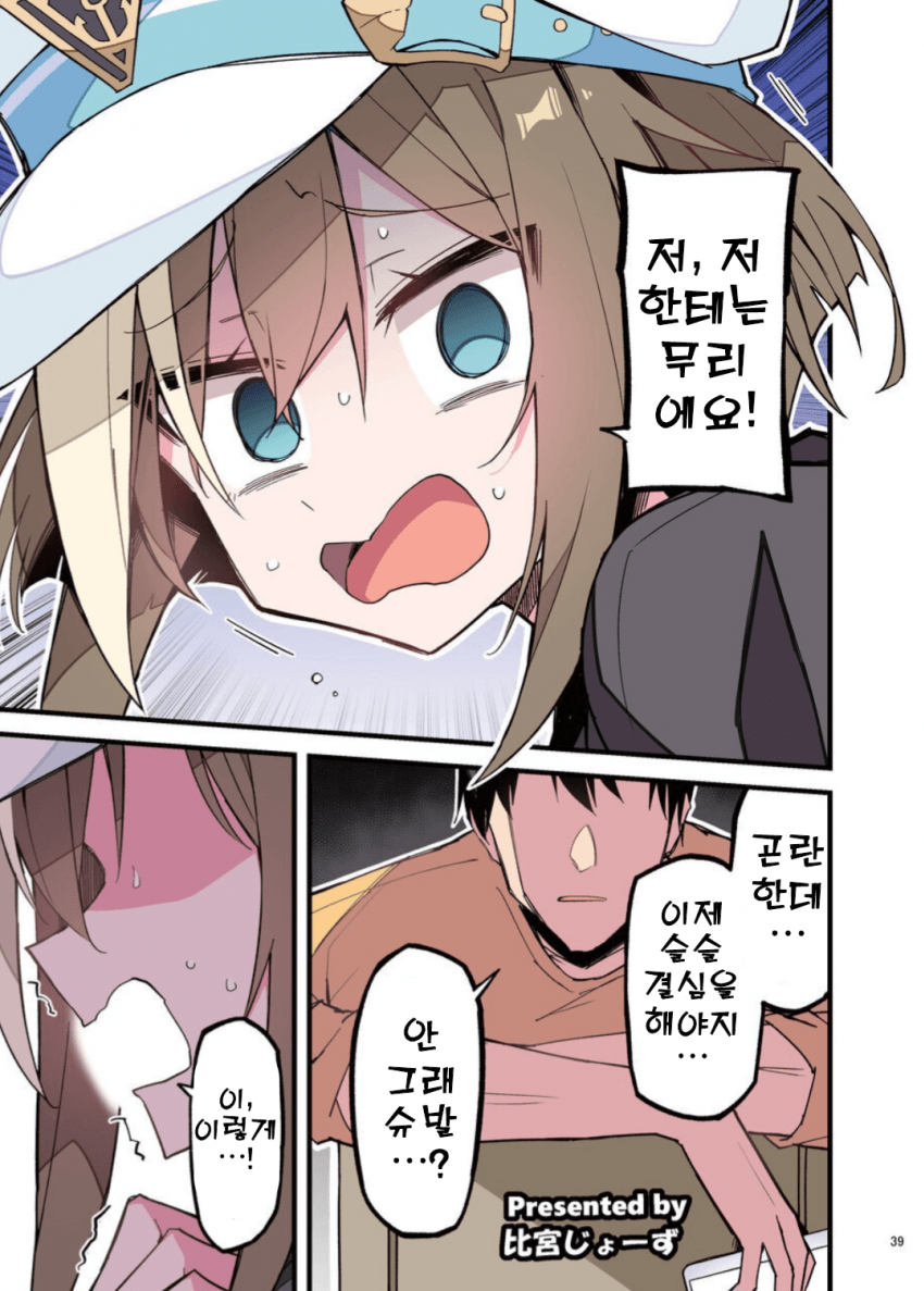 [比宮じょーず]우마요메 5R, 슈발 그랑