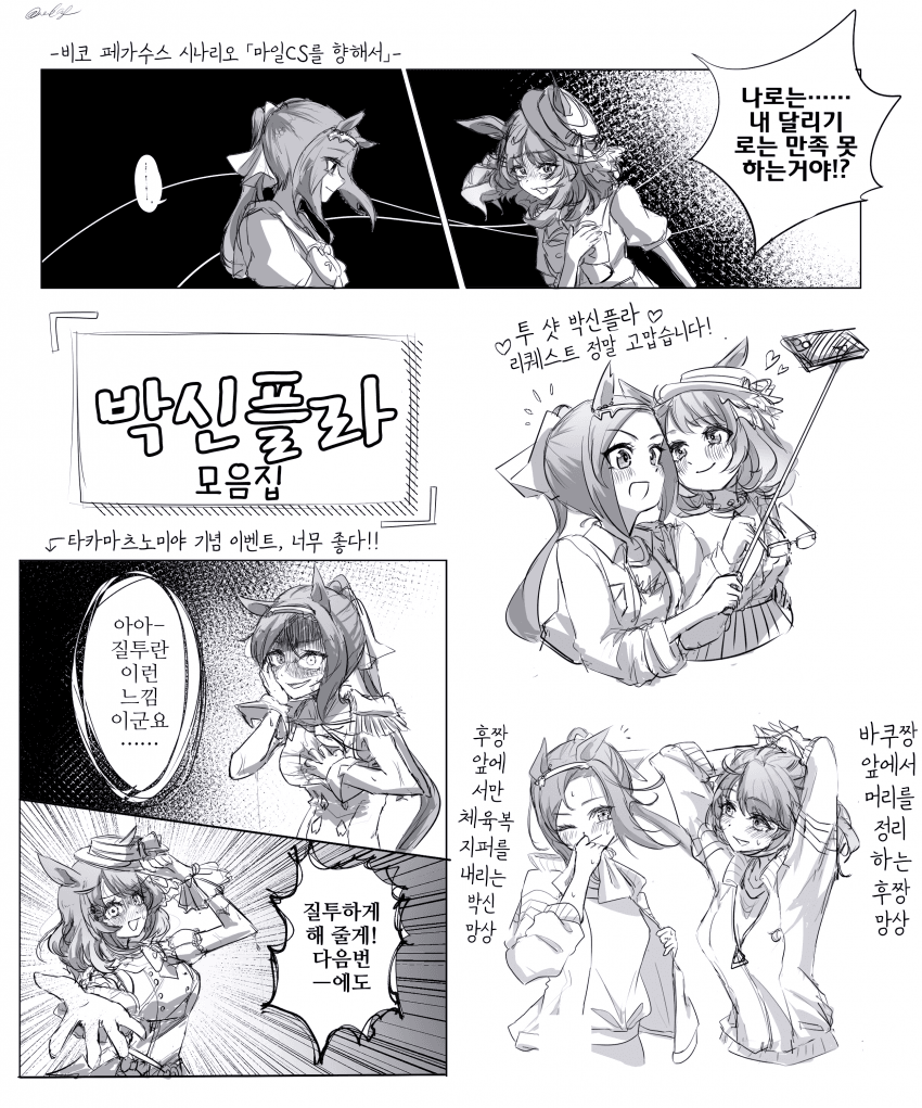 [マーマレ]박신플라 모음
