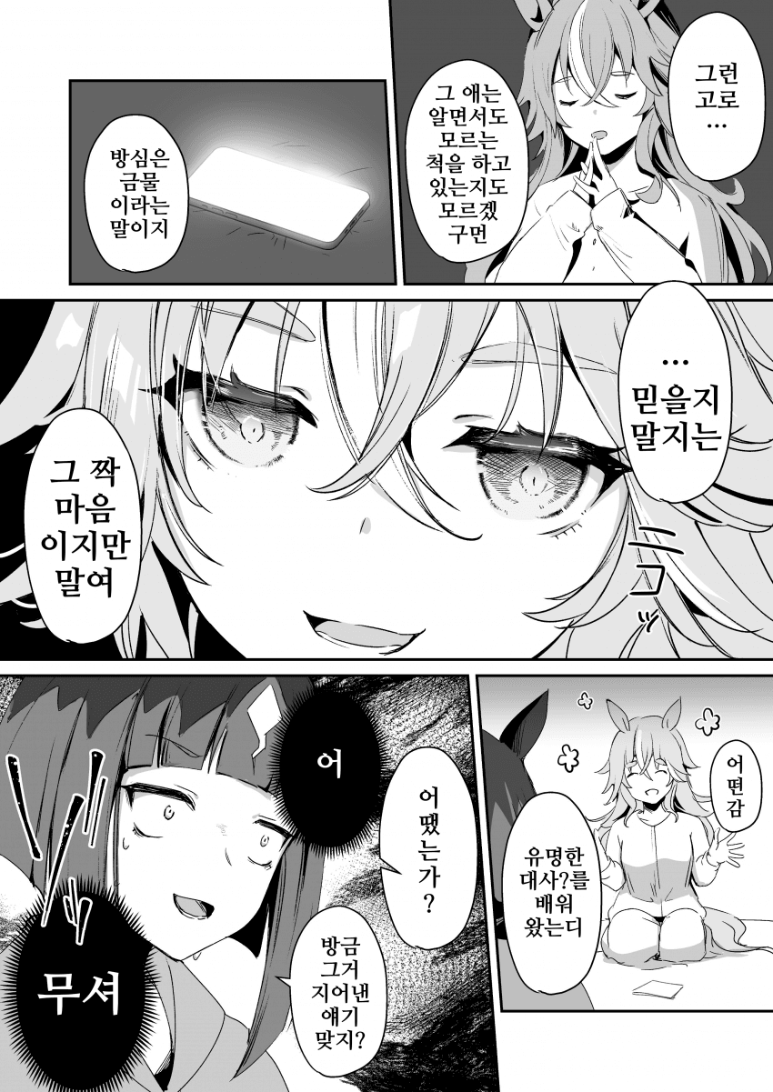 [櫻 ヨル]어큐트 씨와 오싹오싹 도시전설