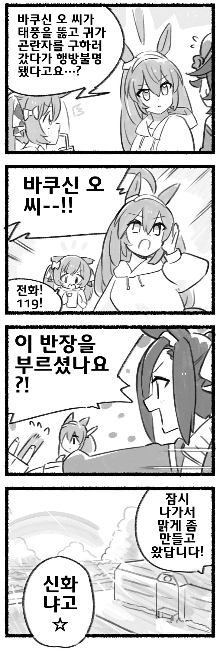 [都路]매일 팔코☆ 210