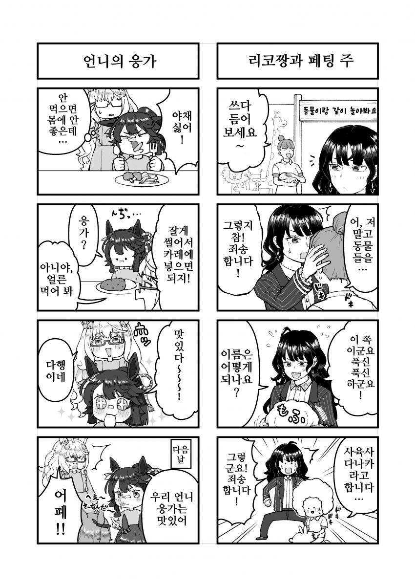 [山下もみよ]리코짱과 응애 브라이언 4컷