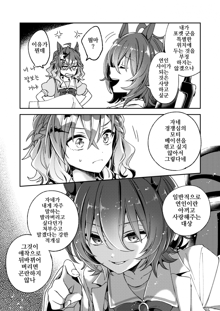 [千切り]논파당한 타키온