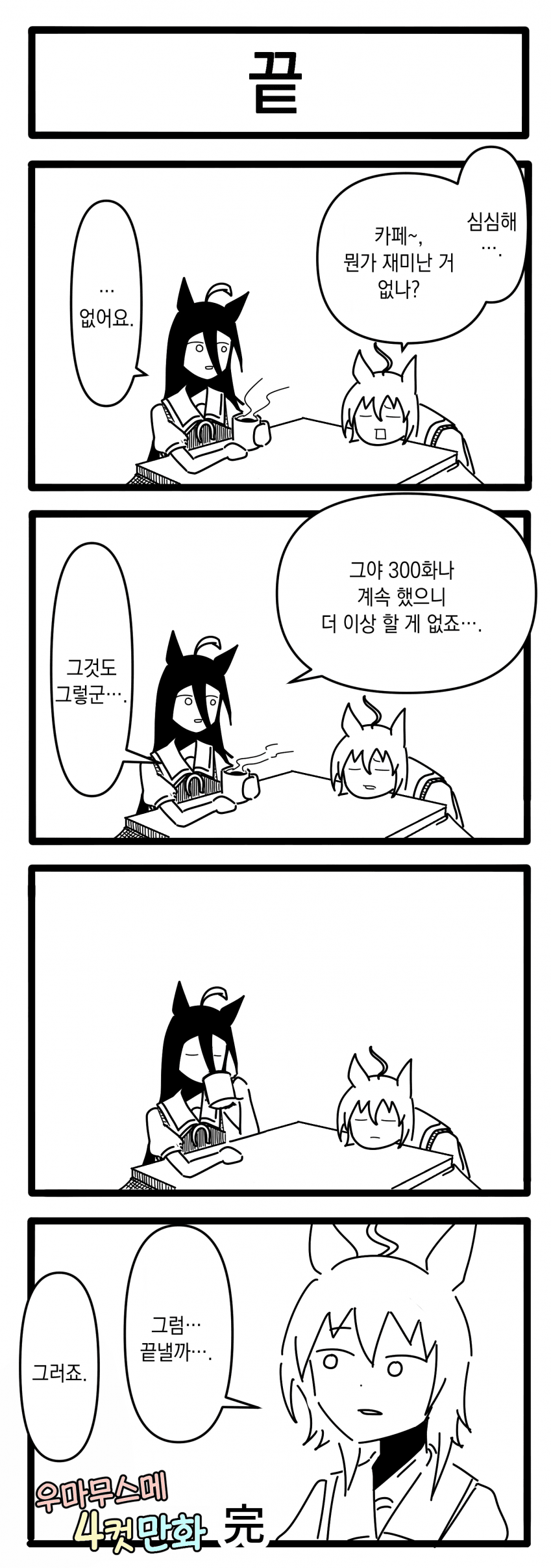 [浦木猛] 끝