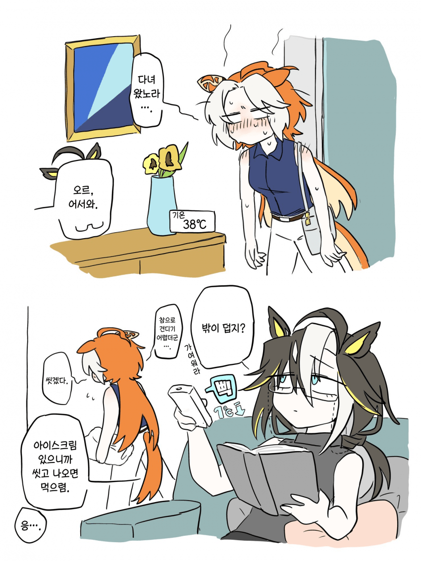 [こまいぬ] 더운 날 자매