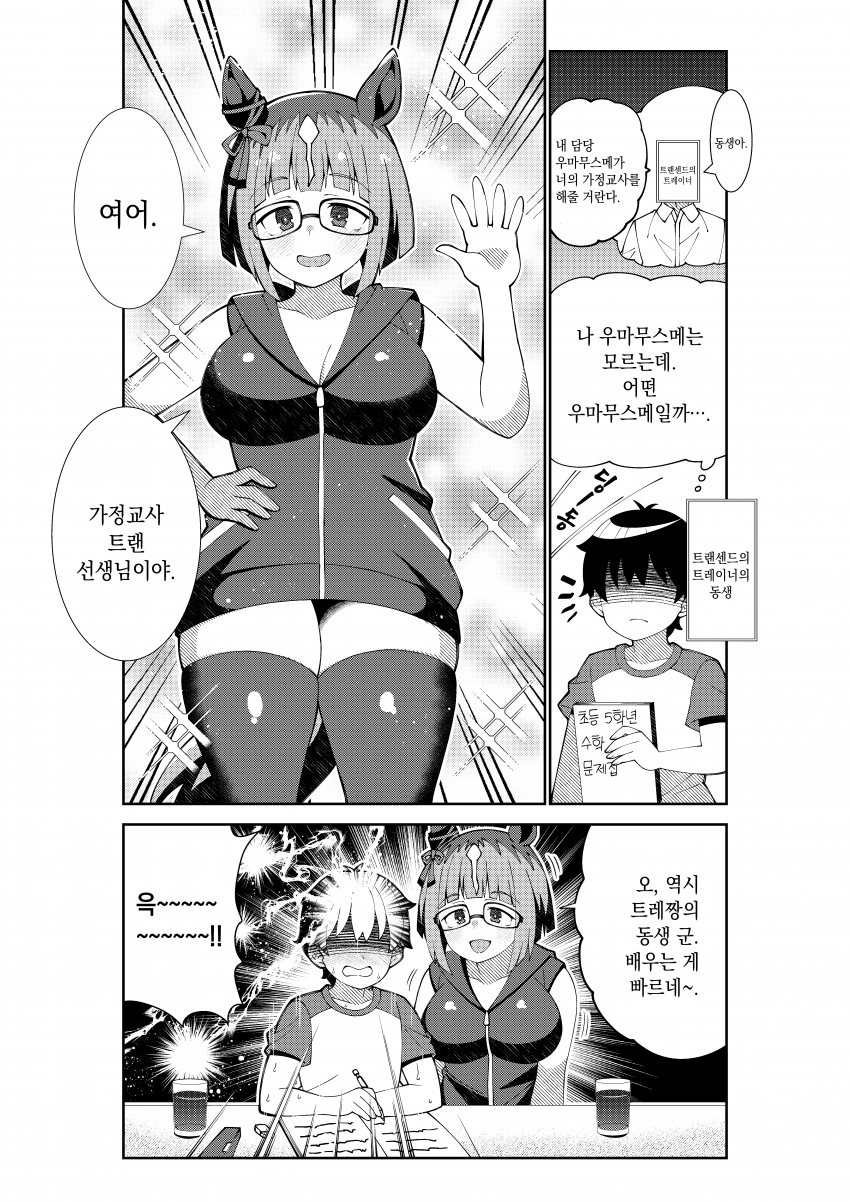 [荒森進(ラッコ)] 가정교사 트랜